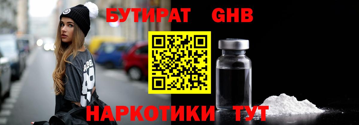Ревда  Бутират 99%  Бутират  Вход с VPN 