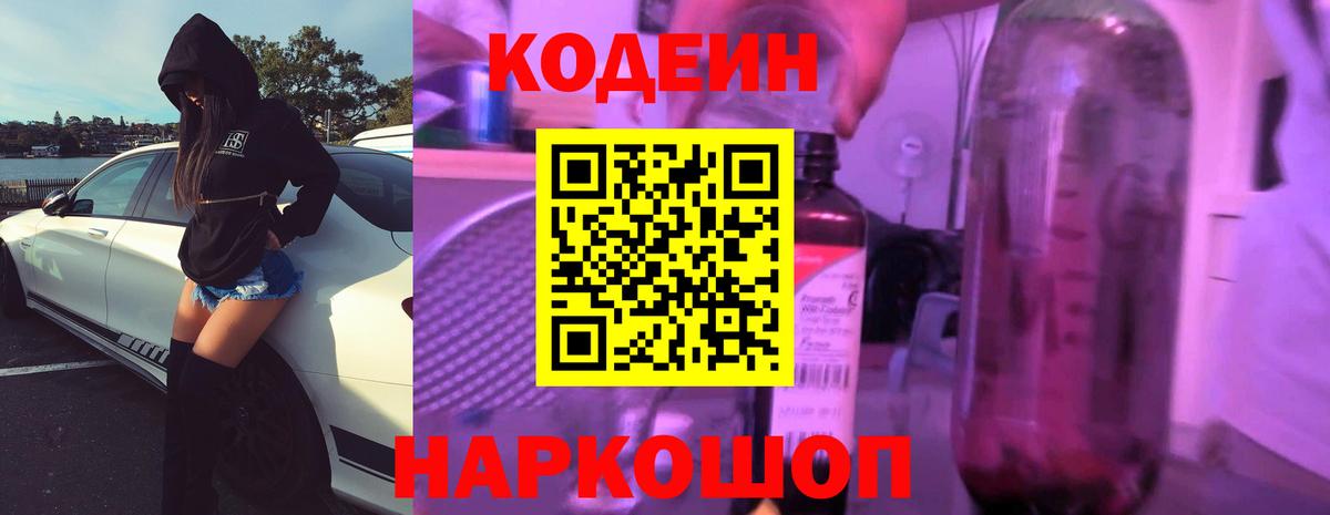 Кодеин Purple Drank  Вход с VPN  Ревда  Кодеиновый сироп Lean Purple Drank 