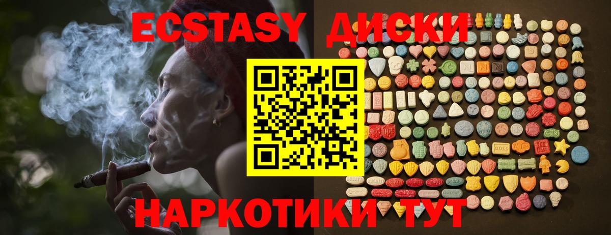 ЭКСТАЗИ MDMA Ревда