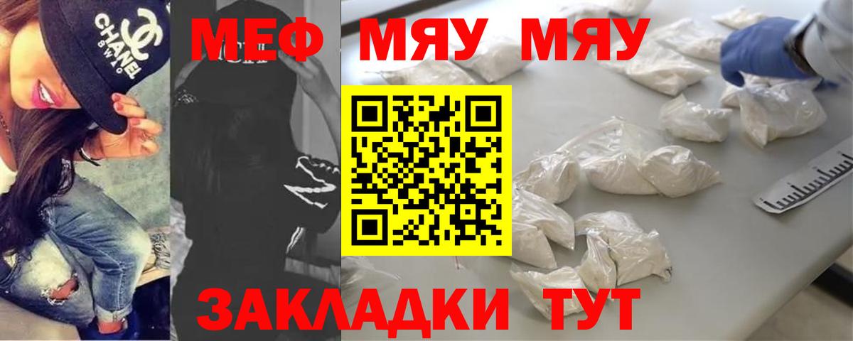 Меф мяу мяу Ревда