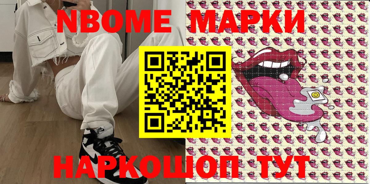где купить наркоту  Марки NBOMe 1,8мг  Вход с VPN  Марки NBOMe 1,8мг  Ревда 