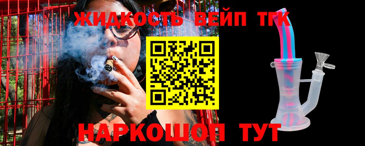 ТГК вейп Ревда